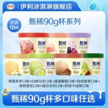 伊利 甄稀 生牛乳冰淇淋 90g*3杯*6件