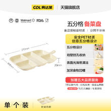 高达莱 GDL 五分格调料分装盘 日系家用葱姜蒜小料分格盘 奶油色加厚高品质1层