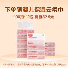 需换购：1号会员店普通年卡+ 云柔保湿柔纸巾100抽*12包
