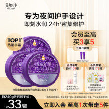 美加净 夜间滋润护手霜80g 精油长效保湿补水嫩肤防干裂