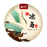末笙 冰岛珍藏普洱熟茶 357g