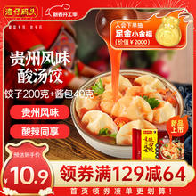 湾仔码头 芹菜猪肉酸汤水饺240g12只饺子贵州酸汤早餐元宵节面点半成品