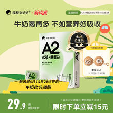 隔壁刘奶奶 A2Mini奶3.8g蛋白儿童纯牛奶125ml*9盒营养早餐奶整箱