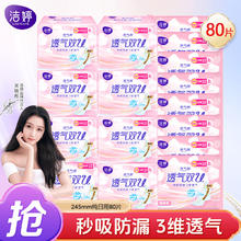洁婷 透气双U绵柔卫生巾 纯日用245mm*80片（超值）
