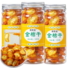 金桔干片泡水金桔柠檬泡茶零食 金桔2罐