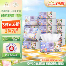 洁云 Hygienix 洁云 莫奈花园系列 抽纸 3层90抽20包券后21.7元