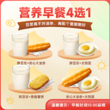 kfc肯德基早餐4选1