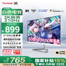 优派 27英寸白色 2K 210Hz HDR400 硬件低蓝光 FastIPS 1ms VX27G81