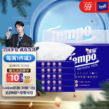 88VIP会员：得宝 Tempo lotion乳霜保湿纸巾宝宝适用多规格任选