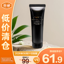 清仓：资生堂 时光琉璃臻润洁面乳 50ml  清洁保湿