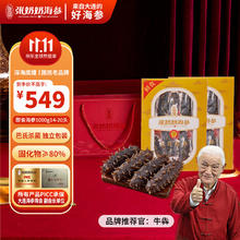 张奶奶 即食海参1000g 14-20头 礼盒装