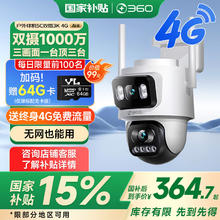 360 室外摄像头5C双摄3K 4G版双500万超清双摄家用无线手机远程监控度全景室外摄像头三画面防水夜视