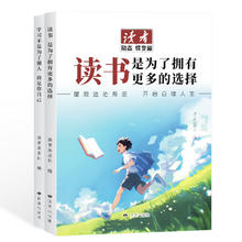 读者励志蝶变篇精华文摘全套两册高票美文