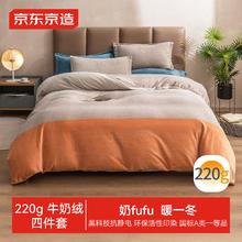 京东京造 暮霞 维慕丝绒四件套 1.8m床
