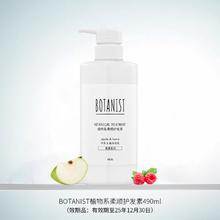 BOTANIST 植物护发素 柔顺滋润型 490ml