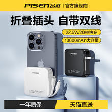 品胜 电霸充电宝自带插头10000毫安超大容量22.5W充电器二合一自带线适用华为苹果便携移动电源超级快充
