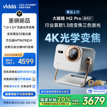 Vidda 大眼睛 M2 Pro 三色激光投影仪 皓月白
