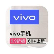 促销活动：唯品会 VIVO 数码产品线特惠