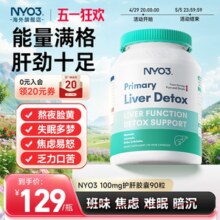 挪威原装进口 NYO3 100倍复合奶蓟草护肝胶囊 90粒￥56.00 1.6折