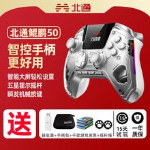北通 鲲鹏50 无线游戏手柄（霍尔摇杆）