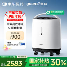 值选、国补7折：鱼跃 8F-5W 医用分子筛制氧机 5L2418.85元