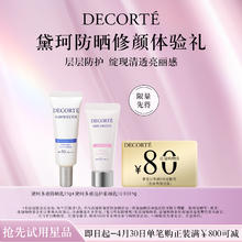 COSME DECORTE 黛珂 多重亮护素颜乳15g（#10）
