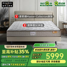 国家补贴：金可儿 KING KOIL 世茂康莱德 SE乳胶床垫+世茂康莱德 Master床架 1.8米*2米5999元