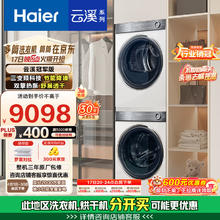 海尔 Haier 云溪冠军版376W HGY100-F376WU1+XQG100-BD14376LWU1 热泵式洗烘套装 白色