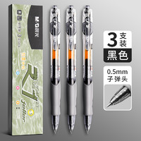 晨光 GP-1008 按动中性笔 3支