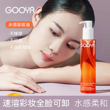 gooya 虾青素卸妆油女净肤油深层清洁眼唇脸部三合一正品旗舰店