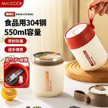 美厨 汤杯汤罐早餐牛奶杯 便携不锈钢保温水杯饭盒 配勺吸管 红MCB0382 550ml