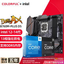 限移动端、京东百亿补贴：七彩虹 COLORFUL B760/Z790主板搭英特尔i5 12490F/12600KF/13490F/14600KF 电脑台式diy