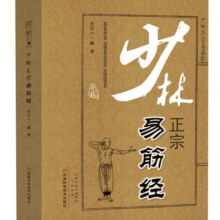 少林正宗易筋经