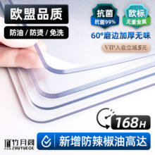 软玻璃pvc桌布防水防油防烫免洗餐桌垫透明桌面保护垫茶几水晶板5.3元