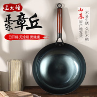 孟大锤 章丘铁锅无涂层炒菜锅 木柄镜面炒锅-单锅(已开锅） 30cm