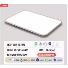 三雄极光 护眼吸顶灯 皓羽系列 智能调光调色 108W