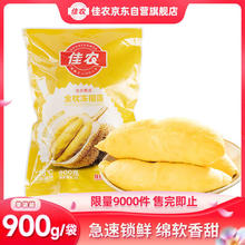 京东PLUS：佳农 泰国冷冻 金枕头榴莲肉 900g/袋 单袋装