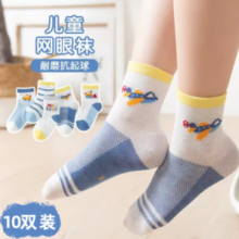 1.79元/双！CARAMELLA 卡拉美 儿童春夏薄款网眼袜 10双￥17.90