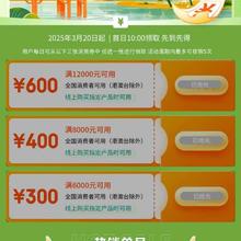 促销活动：京东春满瓯越消费券，至高立减600元，每天十点补卷！