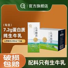 认养 纯牛奶200ml*10盒*4箱