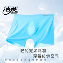 补贴+金币15.3元！洁柔无痕冰丝内裤3条盒装