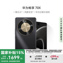 华为 HUAWEI 畅享 70X 手机 256GB 曜金黑