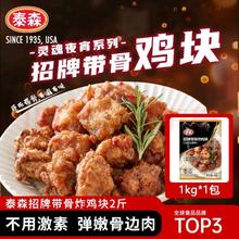 Tyson 泰森 招牌带骨炸鸡块(五香鸡架) 2斤烧烤鸡肉冷冻空气炸锅食材