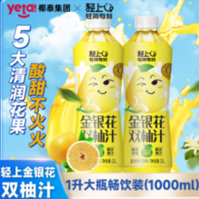 LIGHT UPPER 轻上 金银花双柚汁1L*2瓶