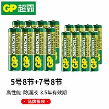 超霸 绿色碳性AAaa电池无汞环保 5号8粒+7号8粒