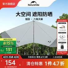 Naturehike 旭日天幕涂银防晒防风防雨水 六角大空间透气户外露营遮阳篷 400*350cm 配2.1米杆