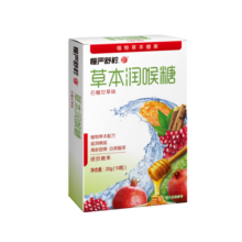 慢严舒柠草本润喉糖石榴味20g(10粒)口香糖薄荷糖老师教师节咽嗓含片