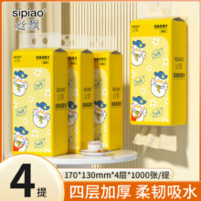 丝飘 悬挂式抽纸 4层1000张＊4提装送挂钩6.99元包邮