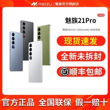 魅族 MEIZU 21 Pro 5G手机 12GB+256GB 骁龙8Gen3