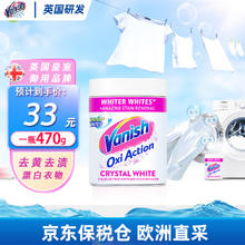 Vanish 渍无踪 活氧焕彩彩漂粉爆炸盐漂白剂洗衣强效去黄去渍去污 470g 1瓶 活氧亮白粉 规格
